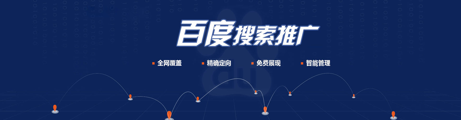 巴彦淖尔百度运营推广